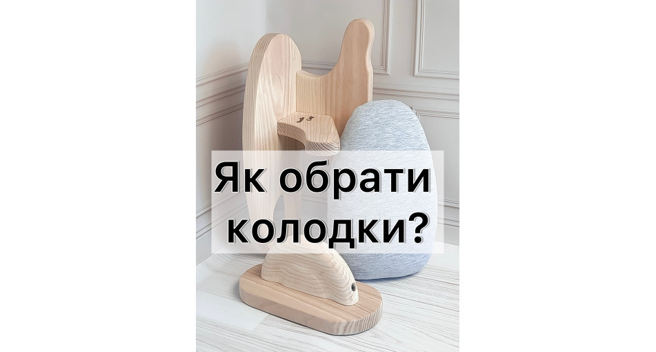 ЯК ОБРАТИ КОЛОДКИ ДЛЯ ВТО